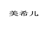 32類(lèi)啤酒飲料