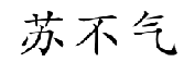 32類(lèi)啤酒飲料