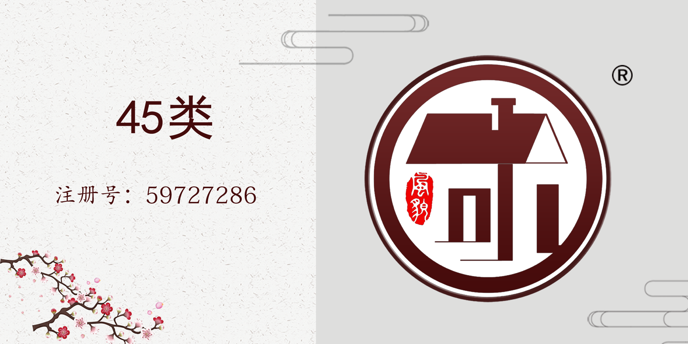 45類社會服務(wù)