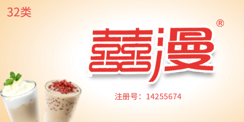 32類(lèi)啤酒飲料