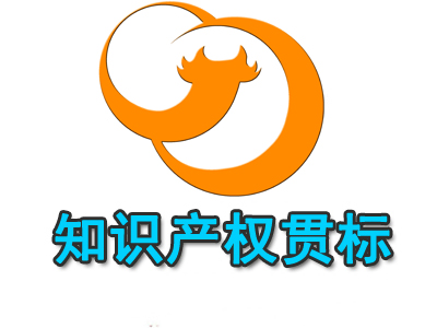 什么是知識(shí)產(chǎn)權(quán)貫標(biāo)？知識(shí)產(chǎn)權(quán)貫標(biāo)的有哪些益處？