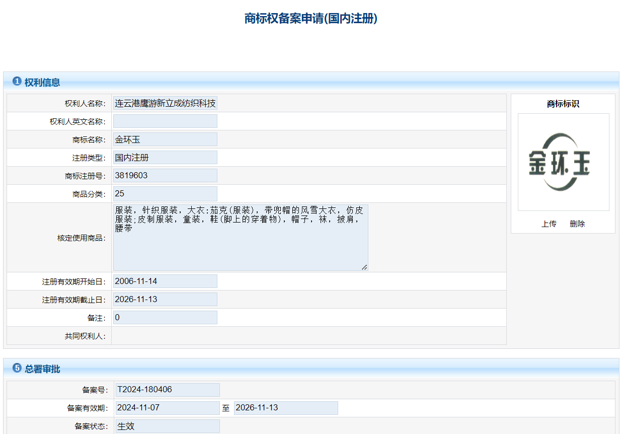 商標海關(guān)備案.png